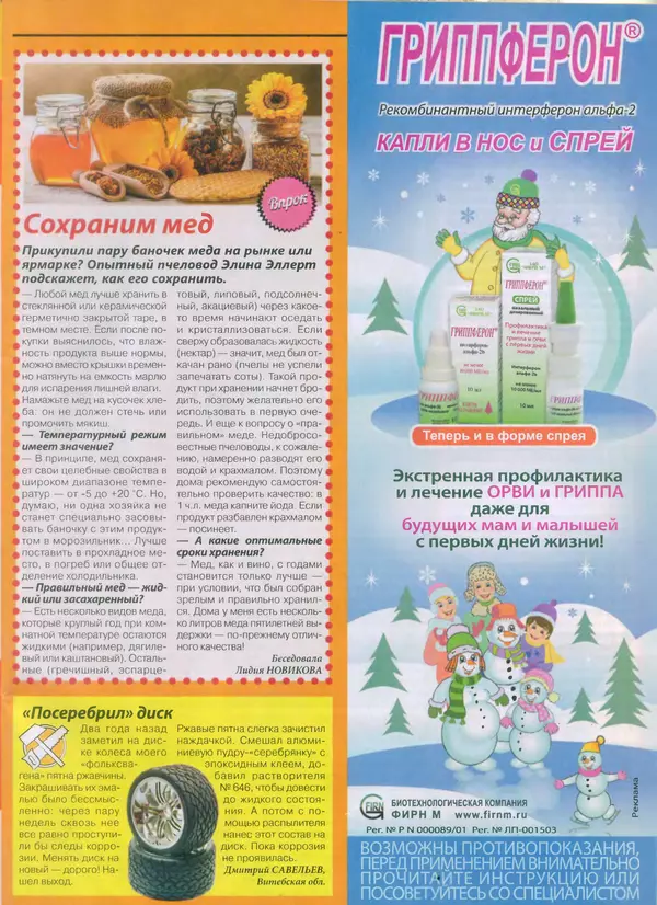КулЛиб.   журнал Сваты - Сваты 2014 №22(40). Страница № 9