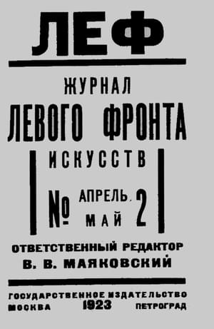 ЛЕФ 1923 № 2 (fb2)