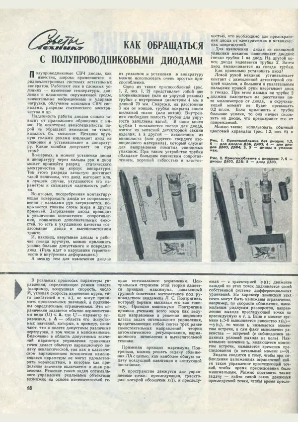 КулЛиб.   Коллектив авторов - «Авиация и космонавтика» № 2 за 1970 год. Страница № 20