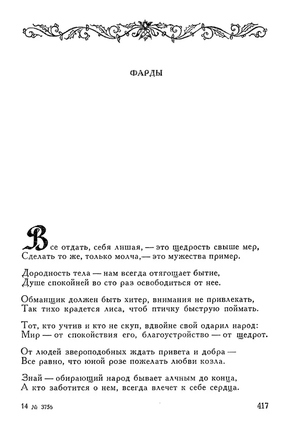 КулЛиб. Алишер  Навои - Сочинения в 10 томах. Том 2. Страница № 417