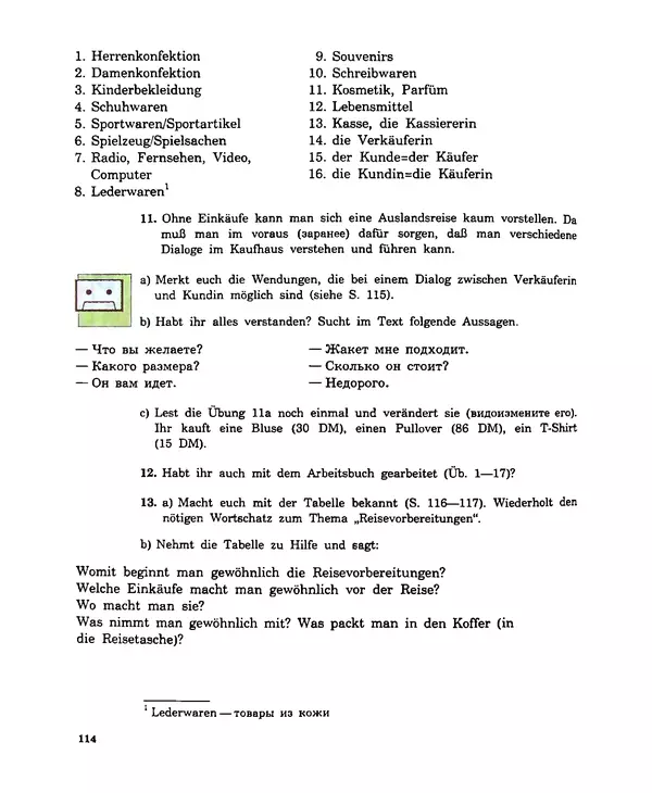 КулЛиб. Инесса Львовна Бим - Шаги 4: Учебник немецкого языка для 8 класса общеобразовательных учреждений. Страница № 116