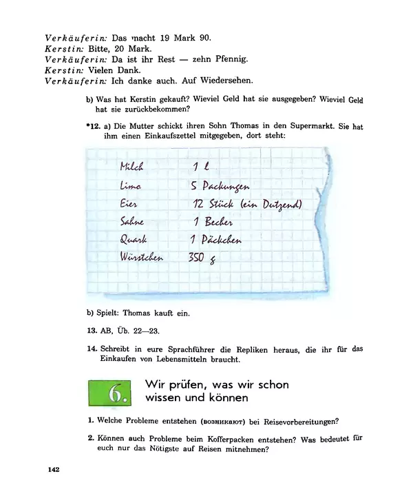 КулЛиб. Инесса Львовна Бим - Шаги 4: Учебник немецкого языка для 8 класса общеобразовательных учреждений. Страница № 144