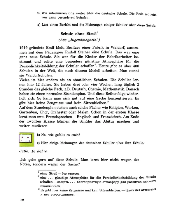 КулЛиб. Инесса Львовна Бим - Шаги 4: Учебник немецкого языка для 8 класса общеобразовательных учреждений. Страница № 64