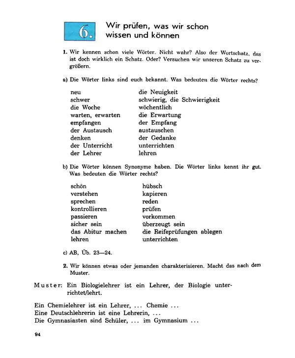 КулЛиб. Инесса Львовна Бим - Шаги 4: Учебник немецкого языка для 8 класса общеобразовательных учреждений. Страница № 96