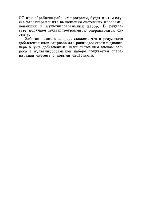 КулЛиб. Лео Дж. Коэн - Анализ и разработка операционных систем. Страница № 112