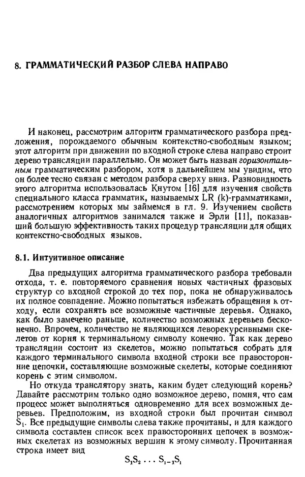 КулЛиб. Фредерик В. Вайнгартен - Трансляция языков программирования. Страница № 120
