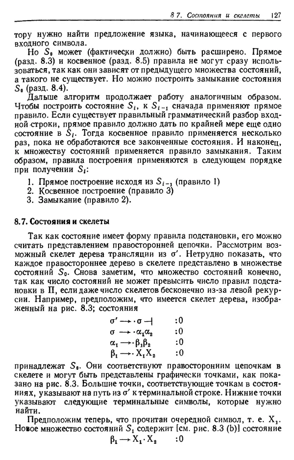 КулЛиб. Фредерик В. Вайнгартен - Трансляция языков программирования. Страница № 128