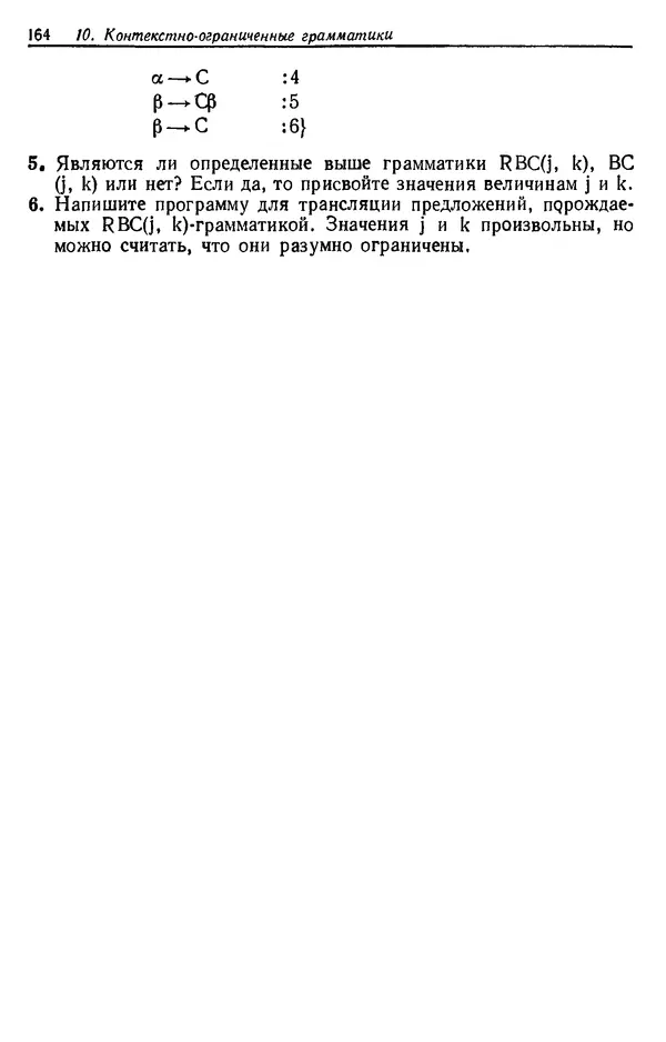 КулЛиб. Фредерик В. Вайнгартен - Трансляция языков программирования. Страница № 165