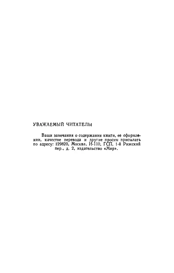 КулЛиб. Фредерик В. Вайнгартен - Трансляция языков программирования. Страница № 192