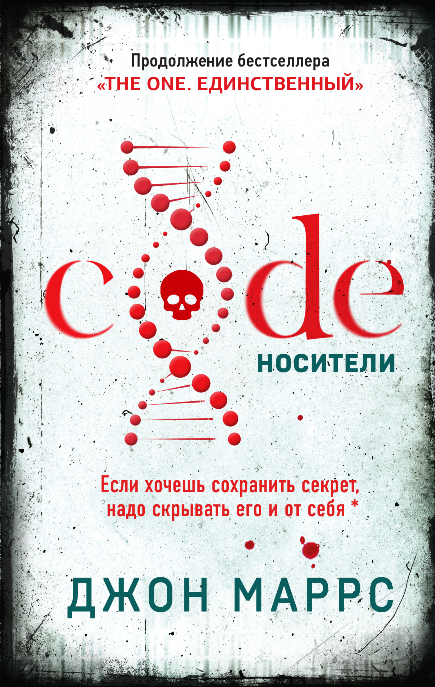 Code. Носители (fb2)
