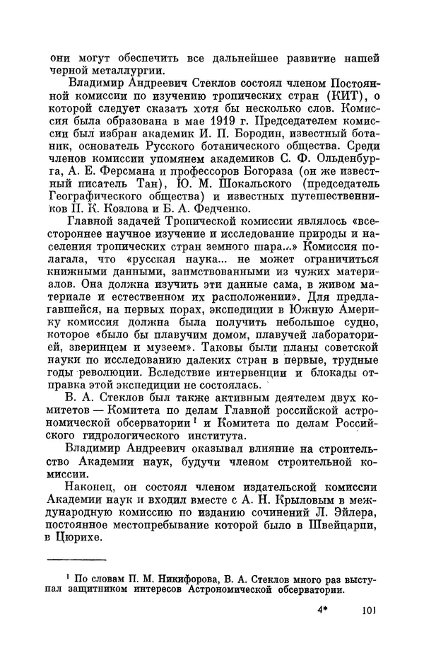КулЛиб. Георгий Иванович Игнациус - Владимир Андреевич Стеклов (1864-1926). Страница № 102