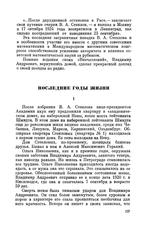 КулЛиб. Георгий Иванович Игнациус - Владимир Андреевич Стеклов (1864-1926). Страница № 108