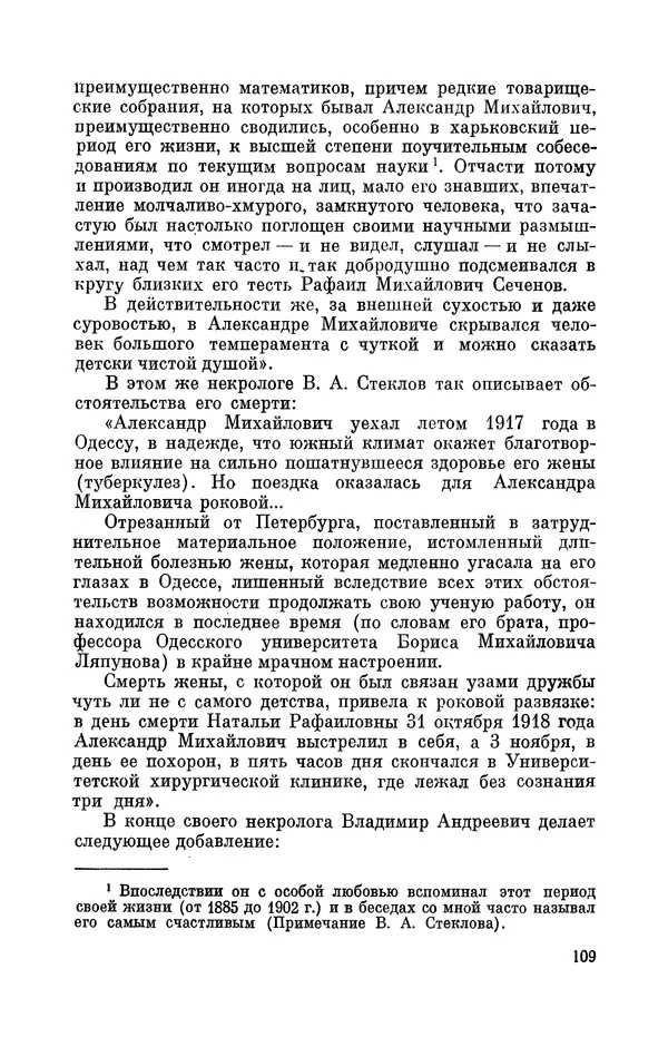 КулЛиб. Георгий Иванович Игнациус - Владимир Андреевич Стеклов (1864-1926). Страница № 110