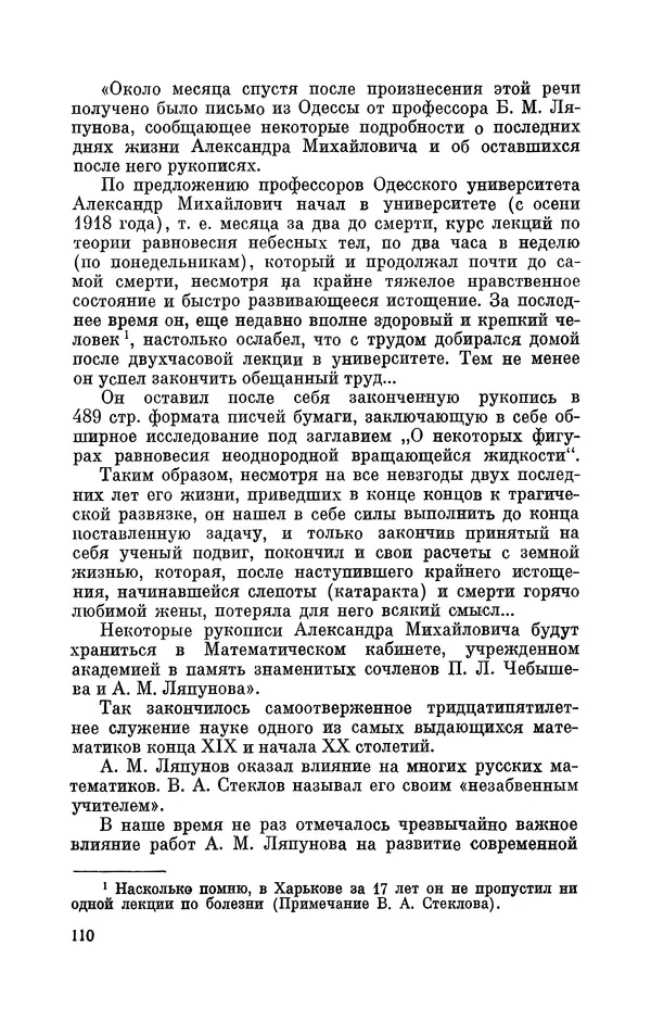 КулЛиб. Георгий Иванович Игнациус - Владимир Андреевич Стеклов (1864-1926). Страница № 111
