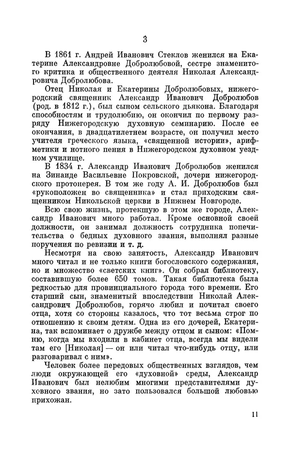 КулЛиб. Георгий Иванович Игнациус - Владимир Андреевич Стеклов (1864-1926). Страница № 12