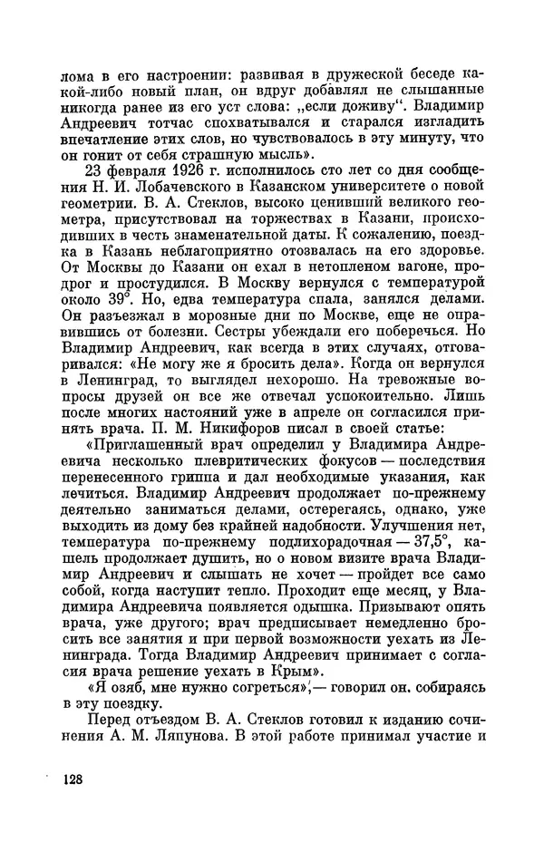 КулЛиб. Георгий Иванович Игнациус - Владимир Андреевич Стеклов (1864-1926). Страница № 129