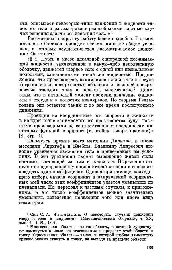КулЛиб. Георгий Иванович Игнациус - Владимир Андреевич Стеклов (1864-1926). Страница № 134