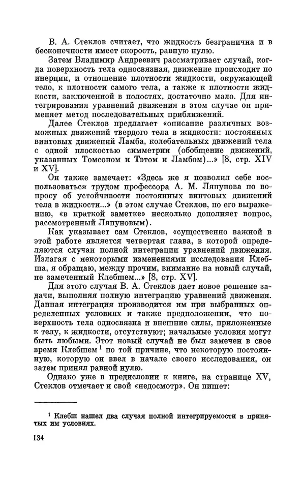 КулЛиб. Георгий Иванович Игнациус - Владимир Андреевич Стеклов (1864-1926). Страница № 135