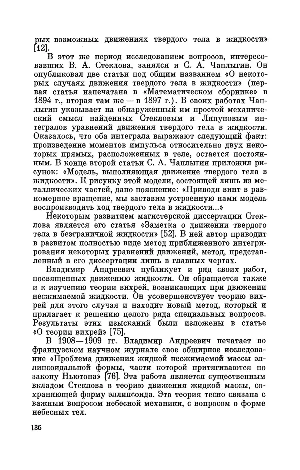 КулЛиб. Георгий Иванович Игнациус - Владимир Андреевич Стеклов (1864-1926). Страница № 137