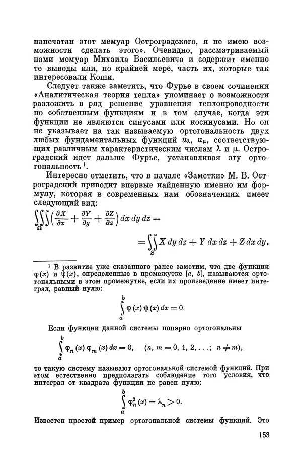 КулЛиб. Георгий Иванович Игнациус - Владимир Андреевич Стеклов (1864-1926). Страница № 154