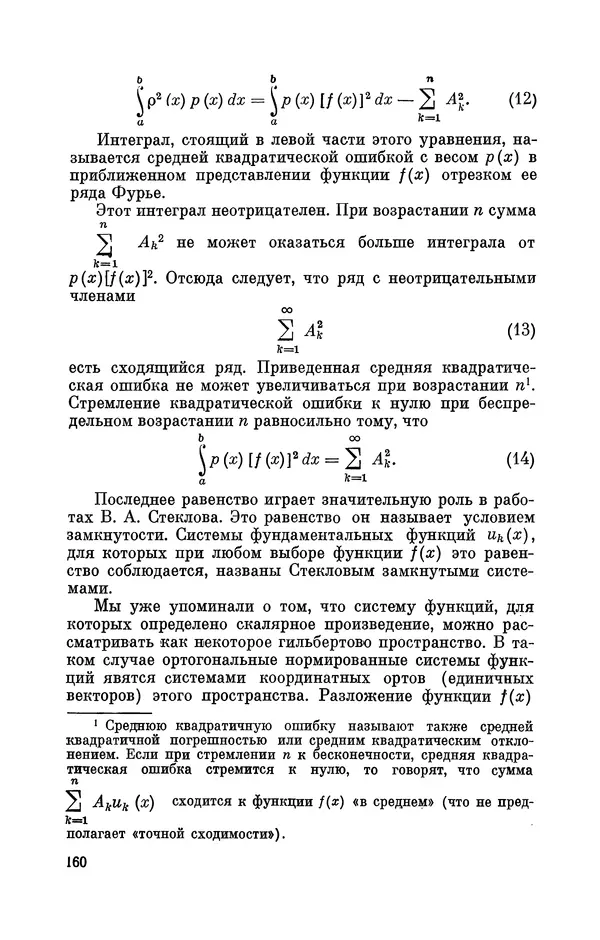 КулЛиб. Георгий Иванович Игнациус - Владимир Андреевич Стеклов (1864-1926). Страница № 161