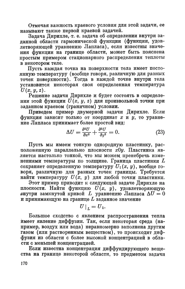КулЛиб. Георгий Иванович Игнациус - Владимир Андреевич Стеклов (1864-1926). Страница № 171