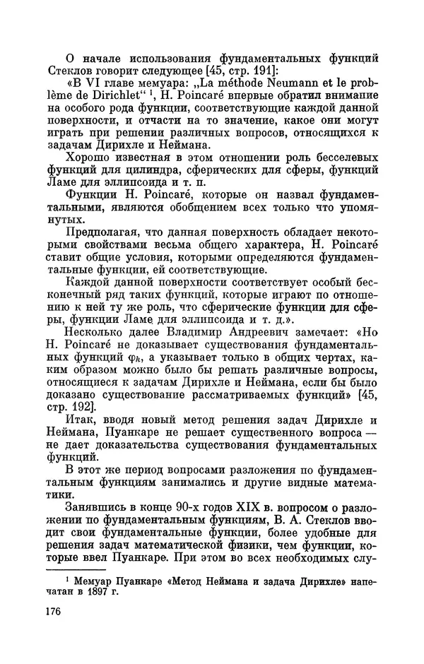 КулЛиб. Георгий Иванович Игнациус - Владимир Андреевич Стеклов (1864-1926). Страница № 177
