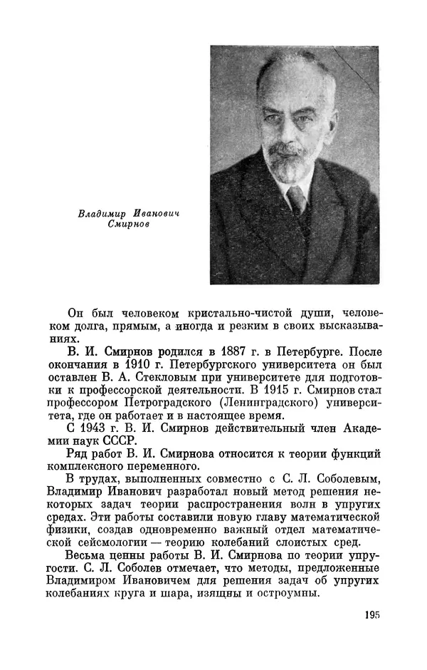 КулЛиб. Георгий Иванович Игнациус - Владимир Андреевич Стеклов (1864-1926). Страница № 196