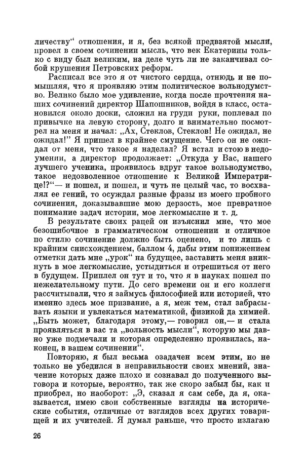 КулЛиб. Георгий Иванович Игнациус - Владимир Андреевич Стеклов (1864-1926). Страница № 27