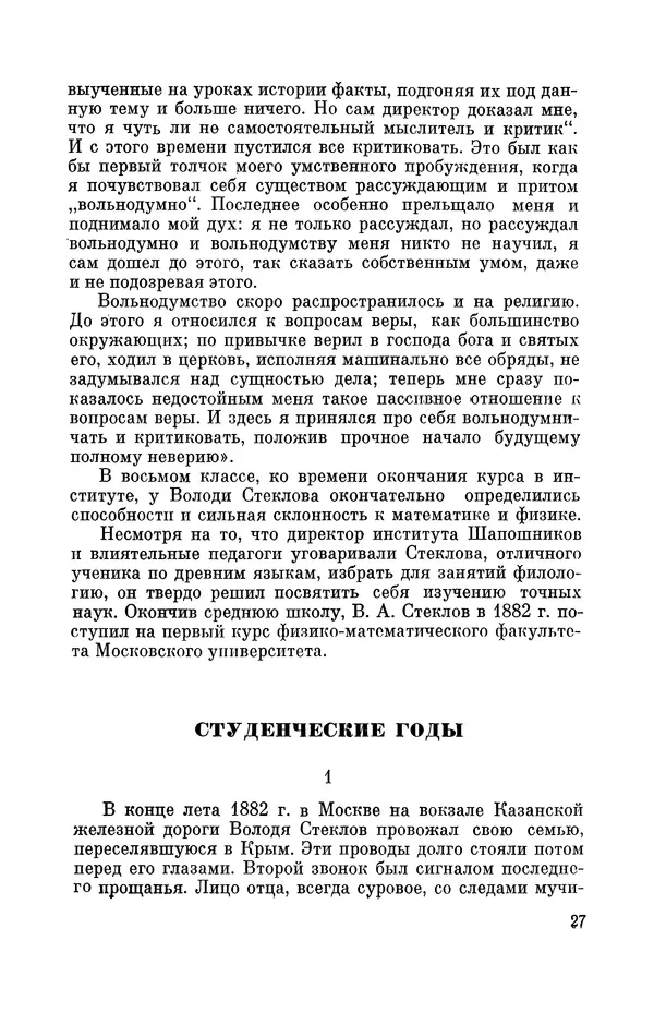КулЛиб. Георгий Иванович Игнациус - Владимир Андреевич Стеклов (1864-1926). Страница № 28