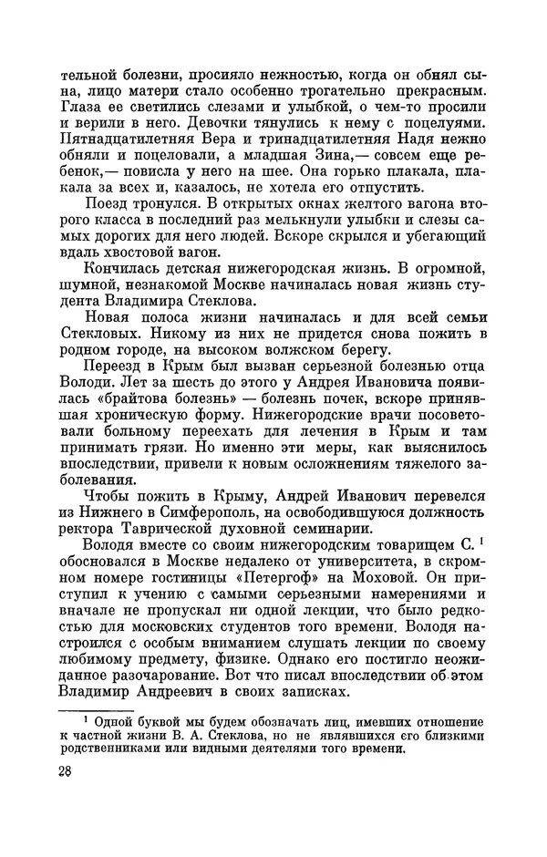 КулЛиб. Георгий Иванович Игнациус - Владимир Андреевич Стеклов (1864-1926). Страница № 29