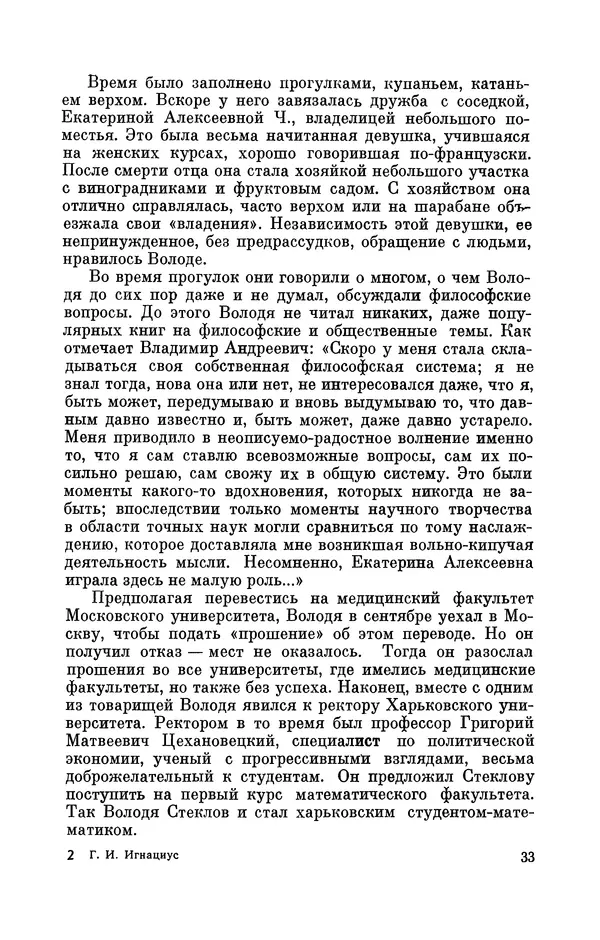 КулЛиб. Георгий Иванович Игнациус - Владимир Андреевич Стеклов (1864-1926). Страница № 34