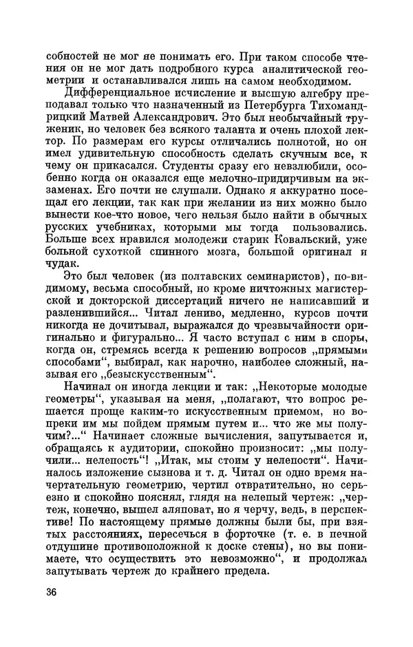 КулЛиб. Георгий Иванович Игнациус - Владимир Андреевич Стеклов (1864-1926). Страница № 37