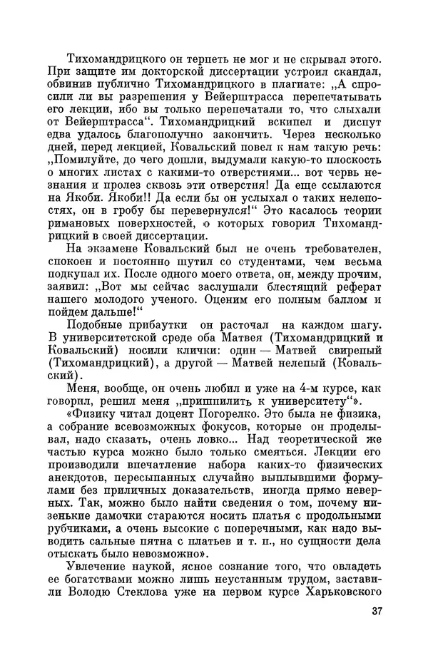 КулЛиб. Георгий Иванович Игнациус - Владимир Андреевич Стеклов (1864-1926). Страница № 38