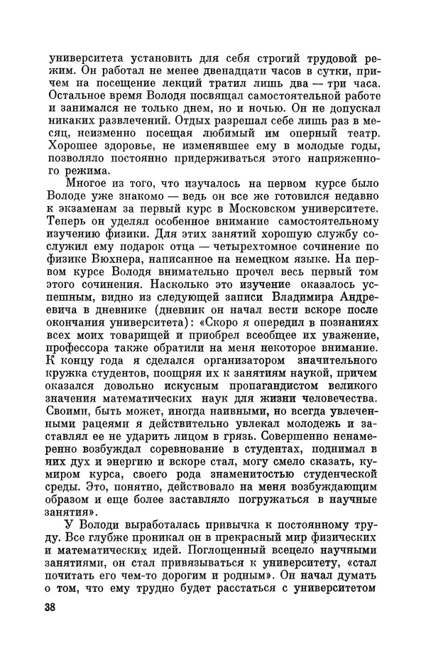 КулЛиб. Георгий Иванович Игнациус - Владимир Андреевич Стеклов (1864-1926). Страница № 39