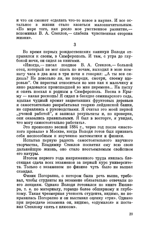 КулЛиб. Георгий Иванович Игнациус - Владимир Андреевич Стеклов (1864-1926). Страница № 40