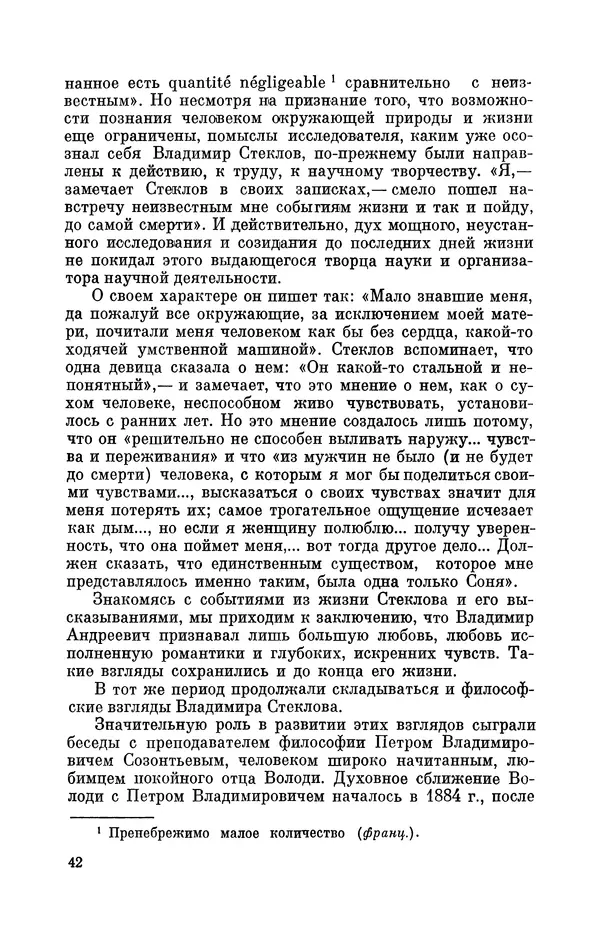 КулЛиб. Георгий Иванович Игнациус - Владимир Андреевич Стеклов (1864-1926). Страница № 43