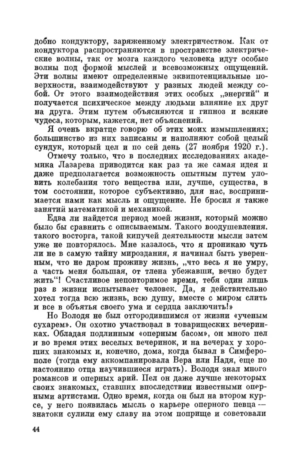 КулЛиб. Георгий Иванович Игнациус - Владимир Андреевич Стеклов (1864-1926). Страница № 45