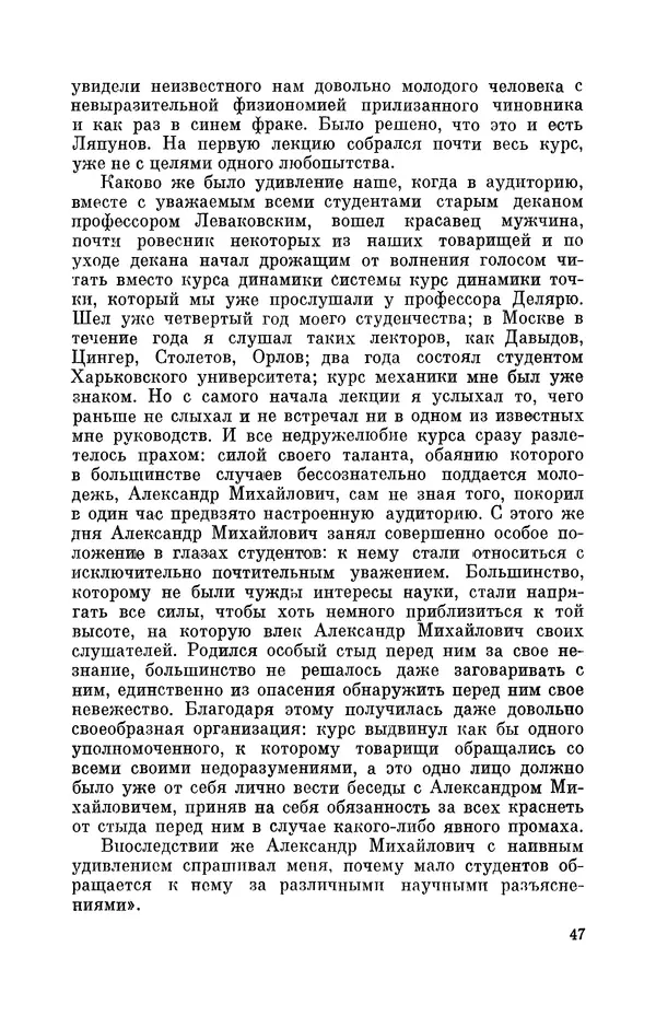 КулЛиб. Георгий Иванович Игнациус - Владимир Андреевич Стеклов (1864-1926). Страница № 48