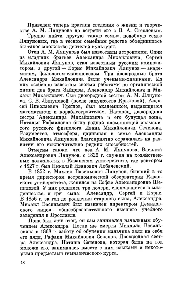 КулЛиб. Георгий Иванович Игнациус - Владимир Андреевич Стеклов (1864-1926). Страница № 49