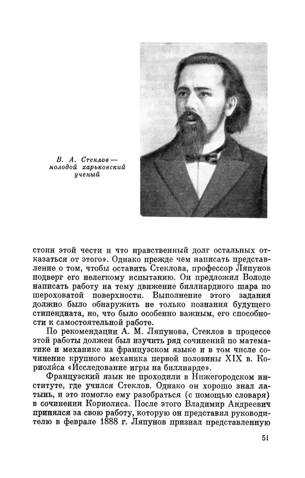КулЛиб. Георгий Иванович Игнациус - Владимир Андреевич Стеклов (1864-1926). Страница № 52