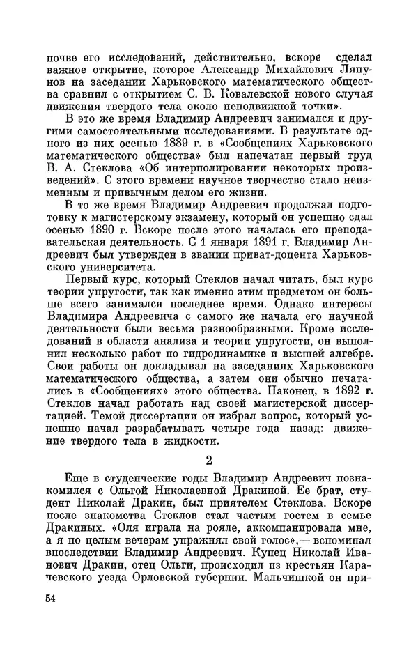 КулЛиб. Георгий Иванович Игнациус - Владимир Андреевич Стеклов (1864-1926). Страница № 55