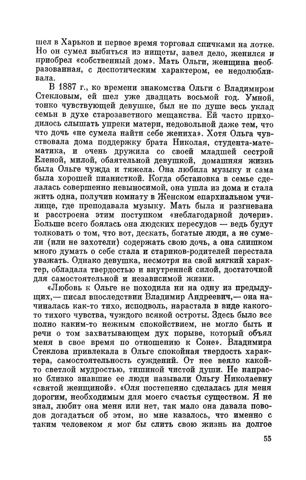 КулЛиб. Георгий Иванович Игнациус - Владимир Андреевич Стеклов (1864-1926). Страница № 56