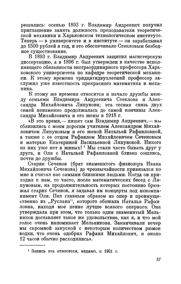 КулЛиб. Георгий Иванович Игнациус - Владимир Андреевич Стеклов (1864-1926). Страница № 58
