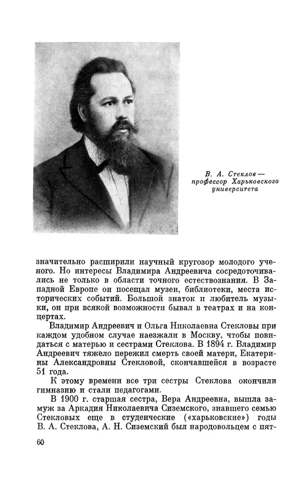 КулЛиб. Георгий Иванович Игнациус - Владимир Андреевич Стеклов (1864-1926). Страница № 61