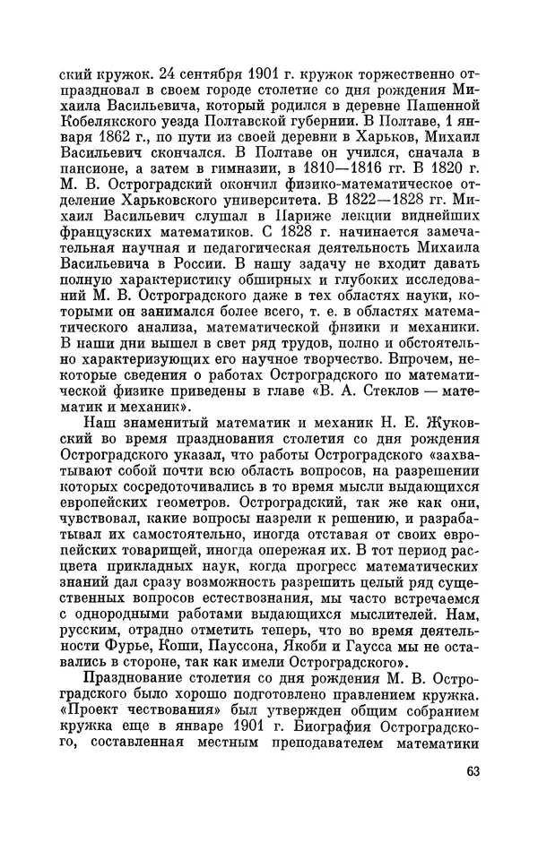 КулЛиб. Георгий Иванович Игнациус - Владимир Андреевич Стеклов (1864-1926). Страница № 64