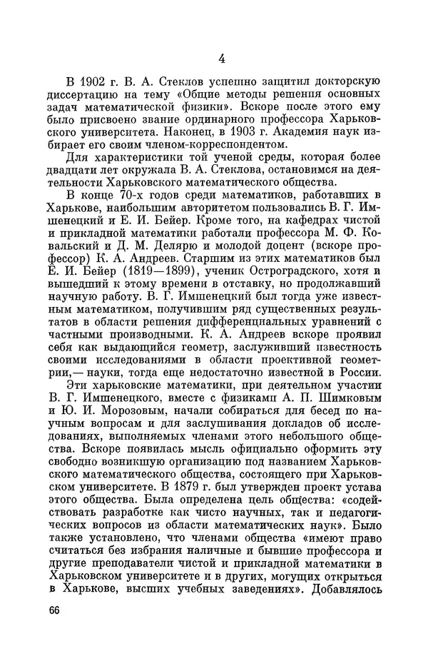 КулЛиб. Георгий Иванович Игнациус - Владимир Андреевич Стеклов (1864-1926). Страница № 67