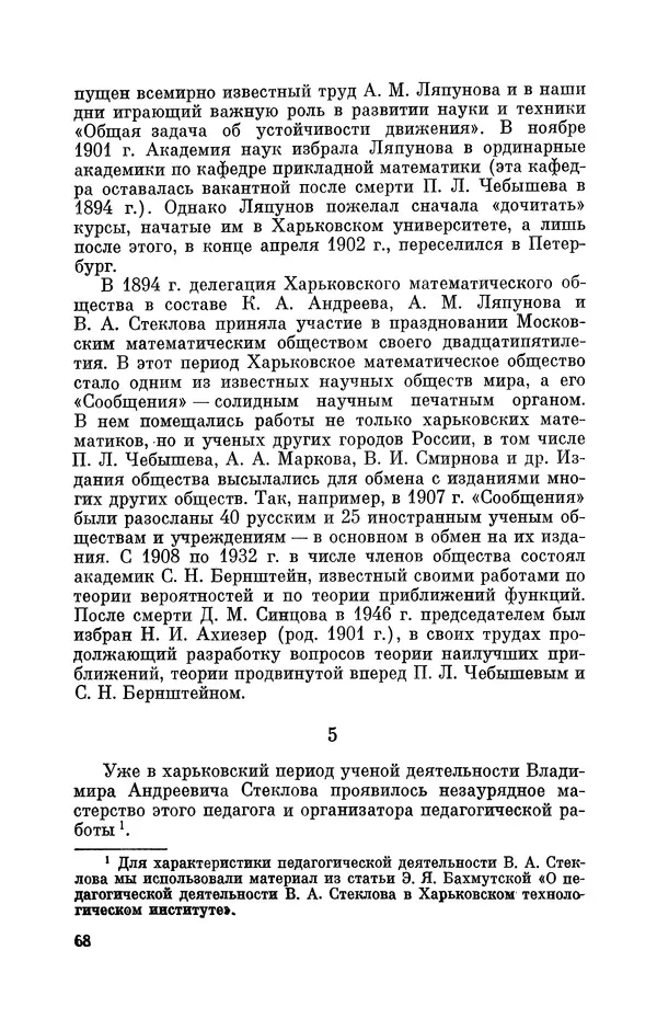 КулЛиб. Георгий Иванович Игнациус - Владимир Андреевич Стеклов (1864-1926). Страница № 69