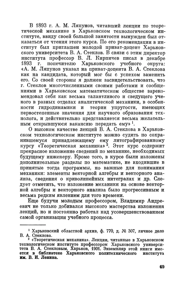 КулЛиб. Георгий Иванович Игнациус - Владимир Андреевич Стеклов (1864-1926). Страница № 70