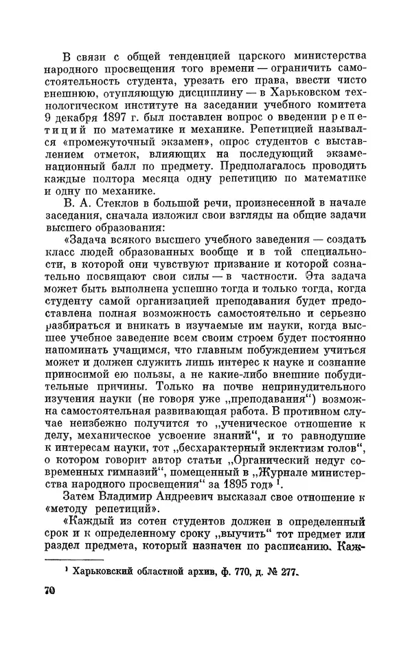 КулЛиб. Георгий Иванович Игнациус - Владимир Андреевич Стеклов (1864-1926). Страница № 71